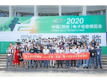 2020中國（西部）電子信息博覽會(huì)圓滿閉幕